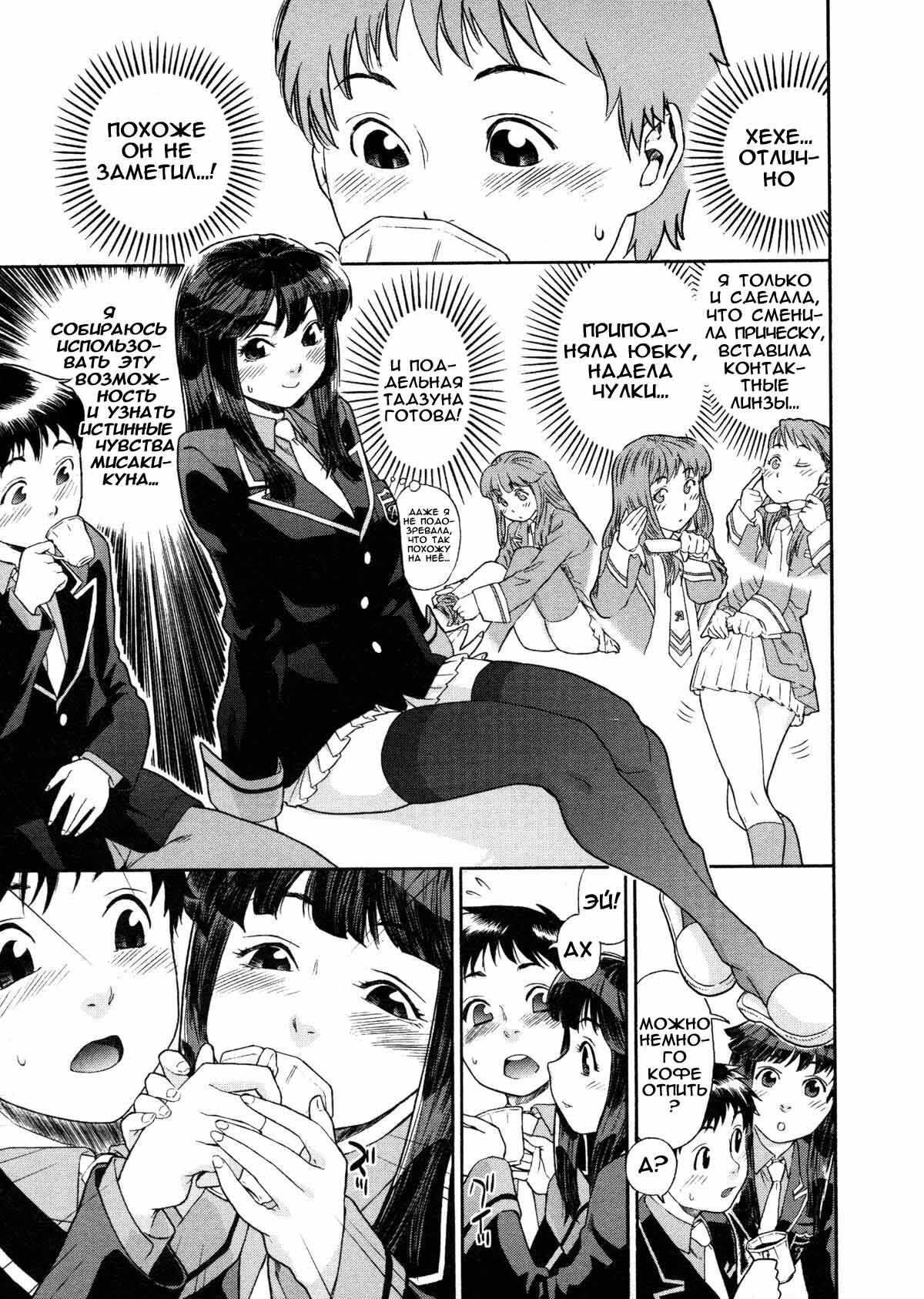 [Yamatogawa] Aqua Bless [Russian] [Decensored] page 86 full