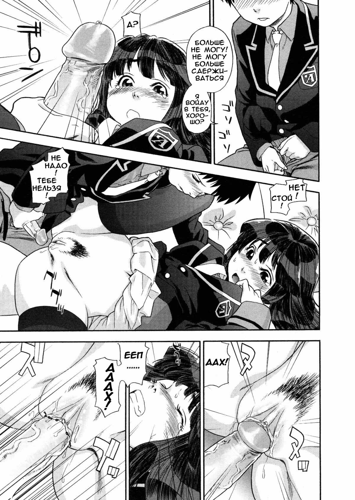 [Yamatogawa] Aqua Bless [Russian] [Decensored] page 92 full