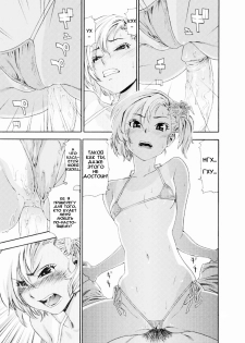 [Yamatogawa] Aqua Bless [Russian] [Decensored] - page 46