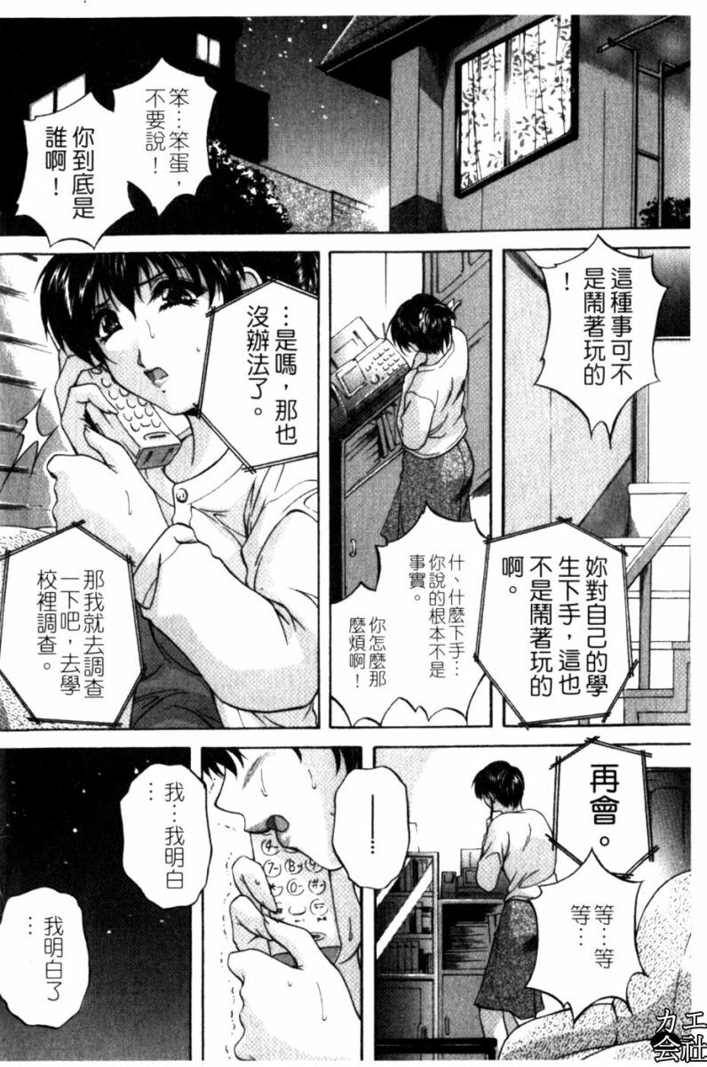 [Hakufuu] Kazoku Koubi [Chinese] page 11 full