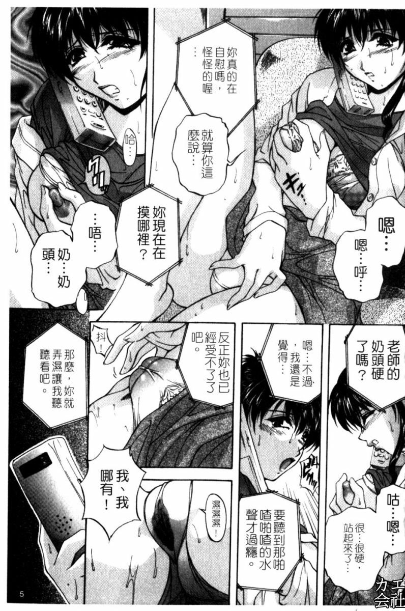 [Hakufuu] Kazoku Koubi [Chinese] page 12 full