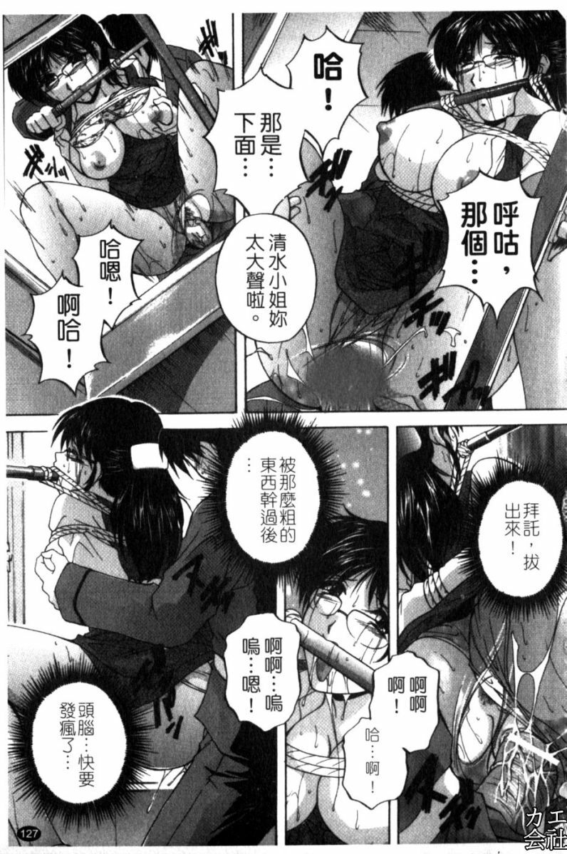 [Hakufuu] Kazoku Koubi [Chinese] page 134 full