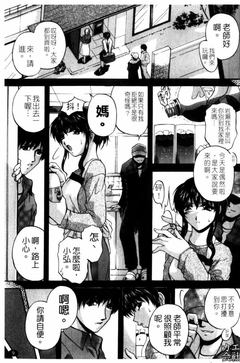 [Hakufuu] Kazoku Koubi [Chinese] page 16 full