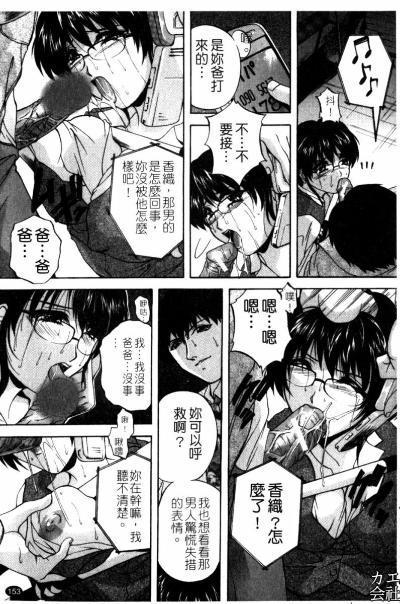 [Hakufuu] Kazoku Koubi [Chinese] page 160 full