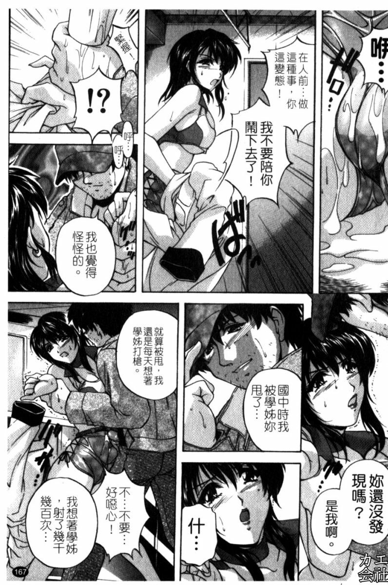 [Hakufuu] Kazoku Koubi [Chinese] page 174 full