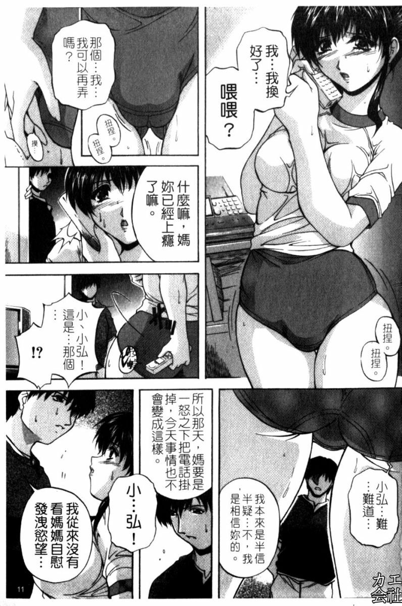 [Hakufuu] Kazoku Koubi [Chinese] page 18 full