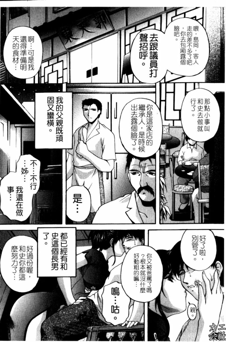 [Hakufuu] Kazoku Koubi [Chinese] page 183 full