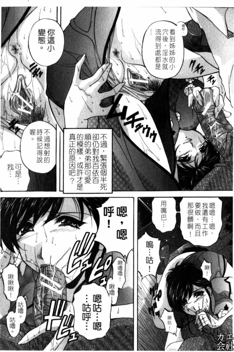 [Hakufuu] Kazoku Koubi [Chinese] page 185 full