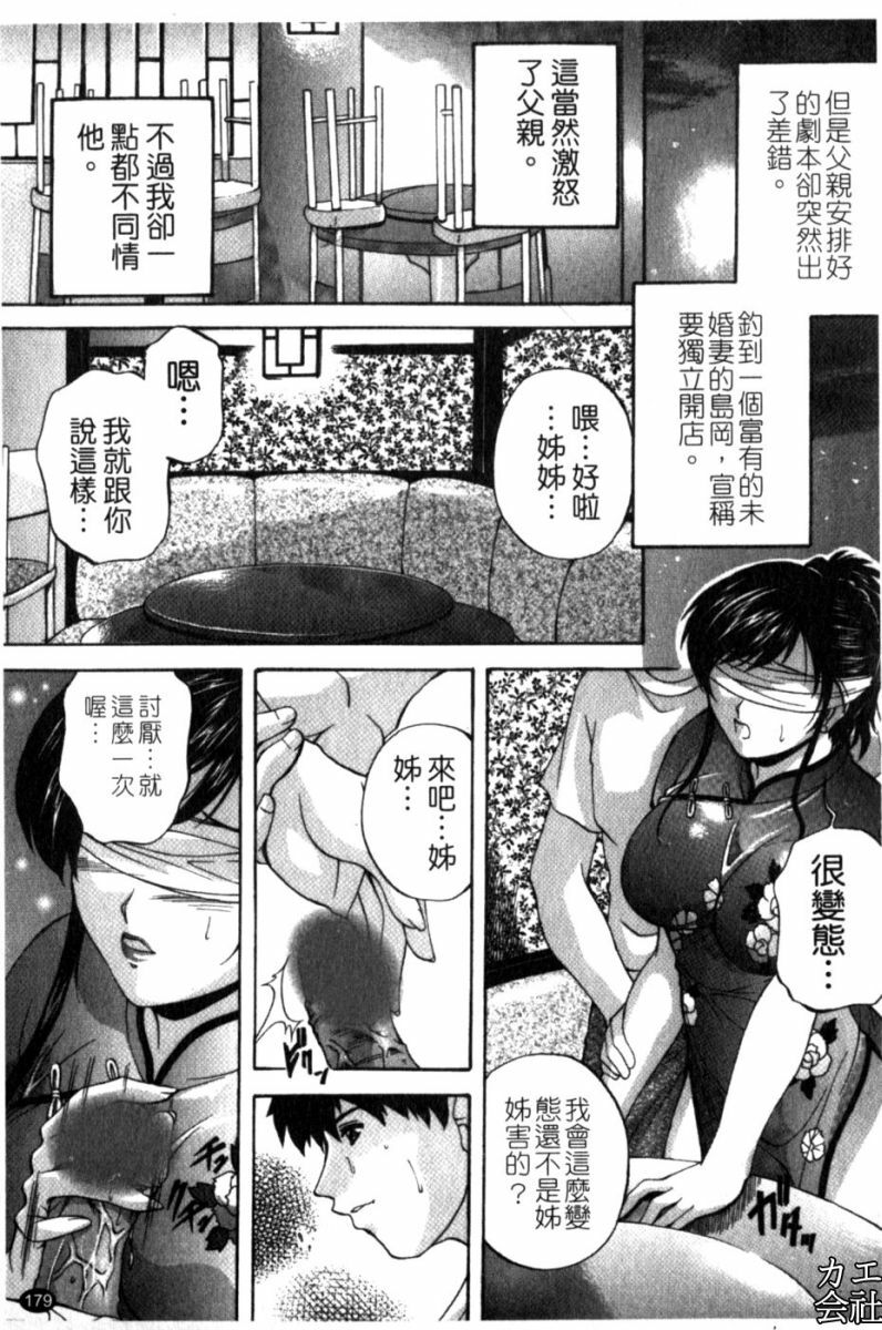 [Hakufuu] Kazoku Koubi [Chinese] page 186 full