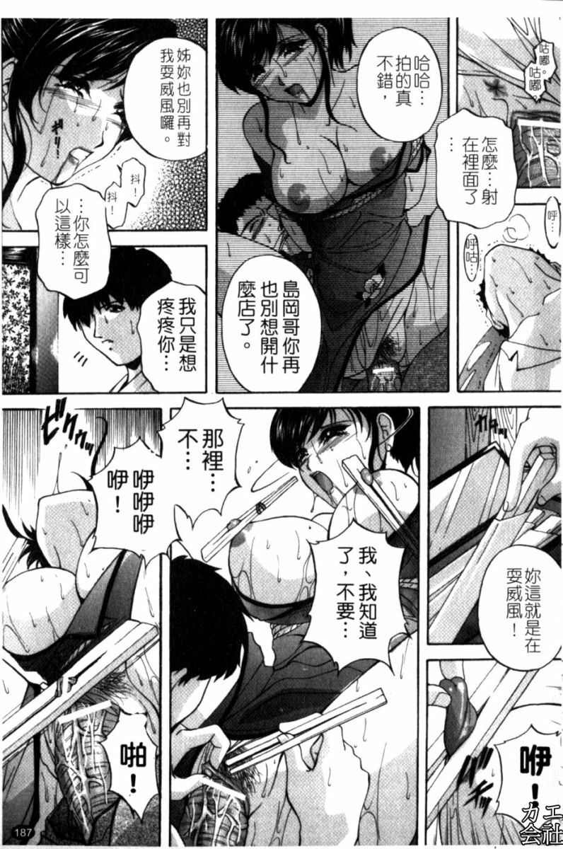 [Hakufuu] Kazoku Koubi [Chinese] page 194 full