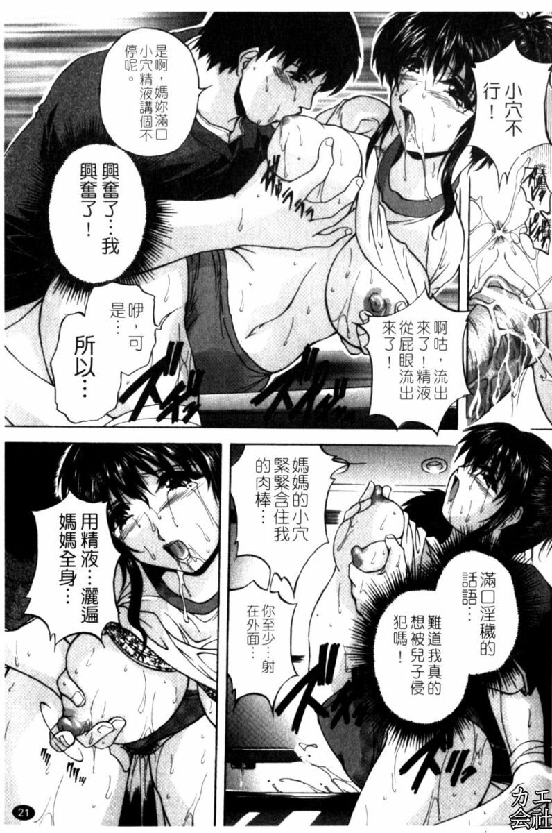 [Hakufuu] Kazoku Koubi [Chinese] page 28 full