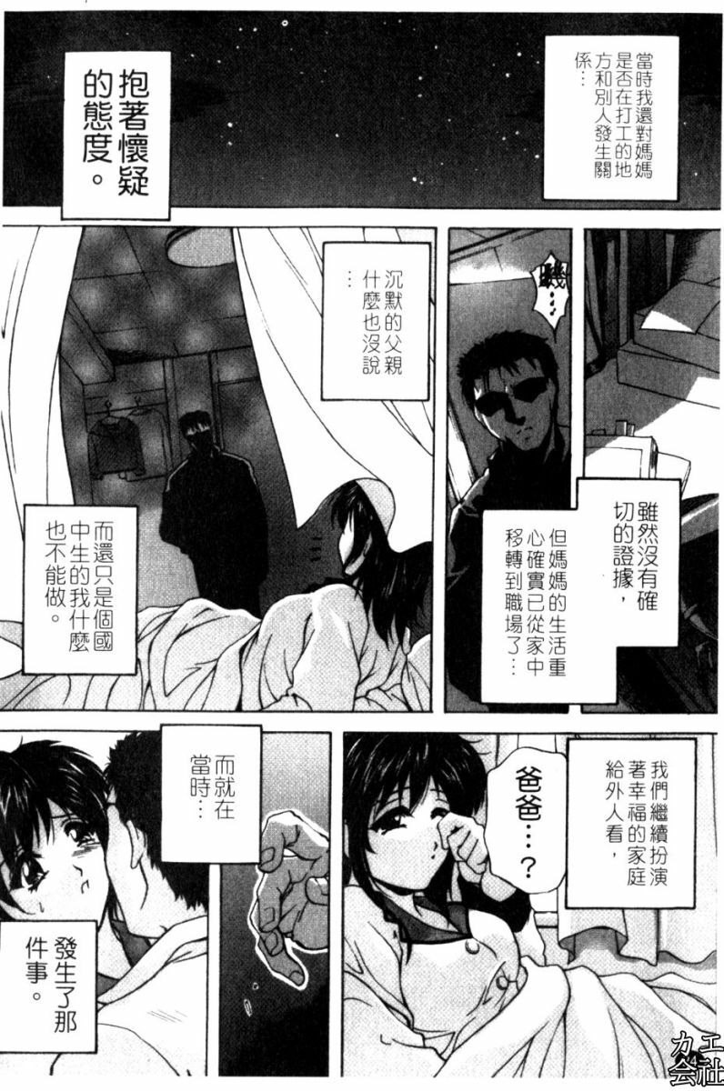 [Hakufuu] Kazoku Koubi [Chinese] page 31 full