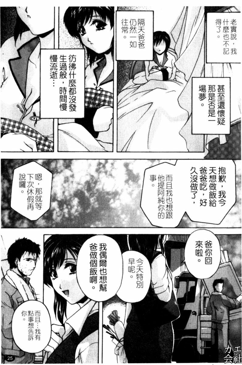 [Hakufuu] Kazoku Koubi [Chinese] page 32 full