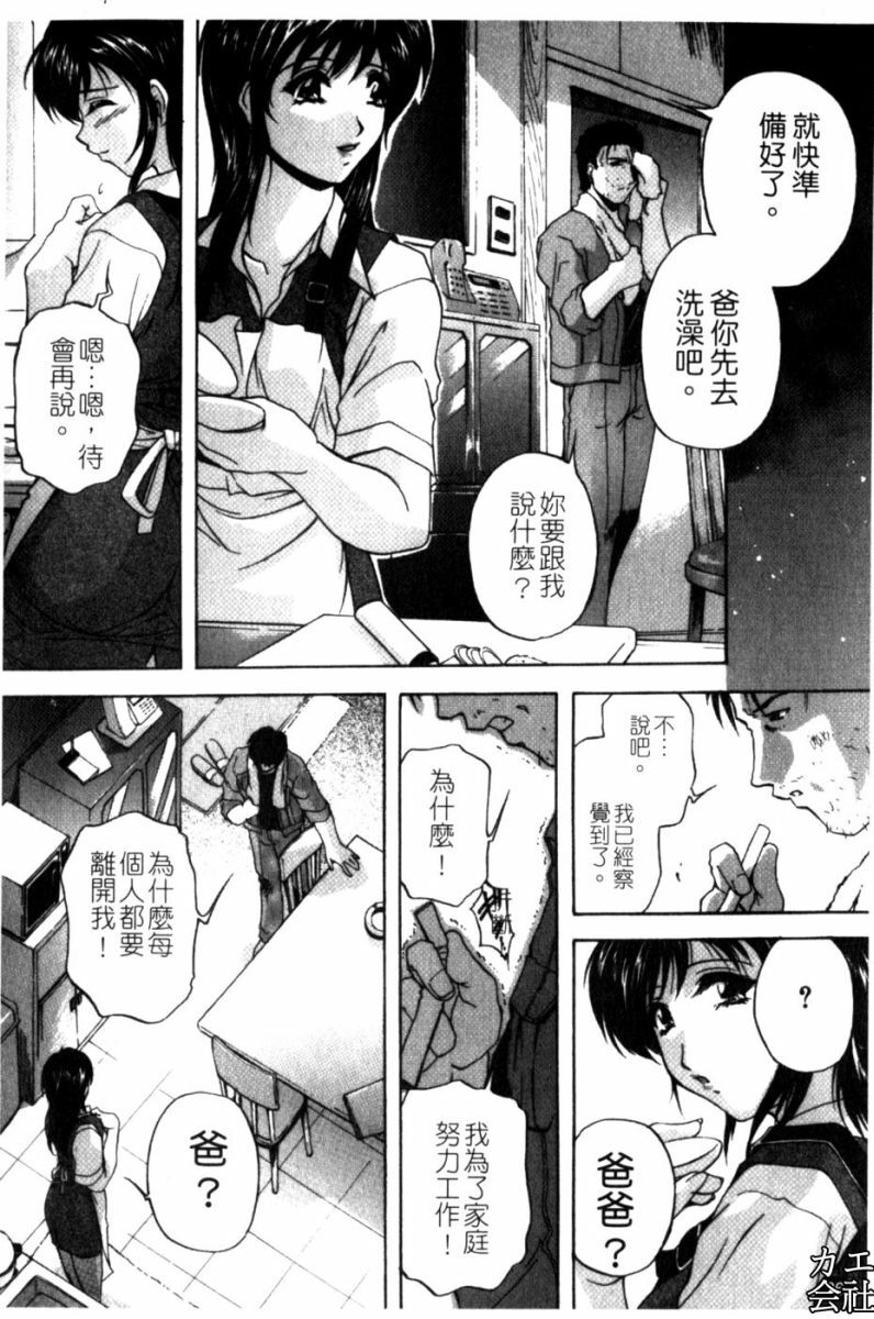 [Hakufuu] Kazoku Koubi [Chinese] page 33 full