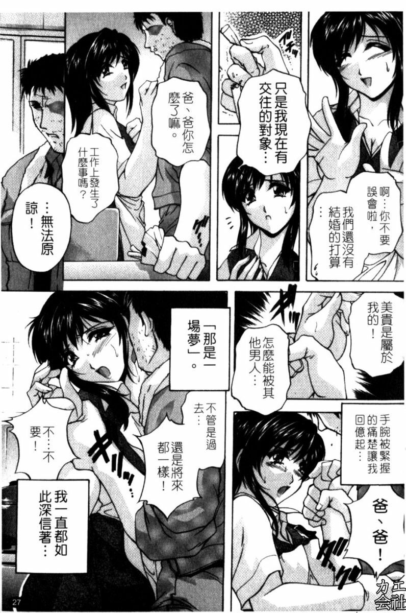 [Hakufuu] Kazoku Koubi [Chinese] page 34 full