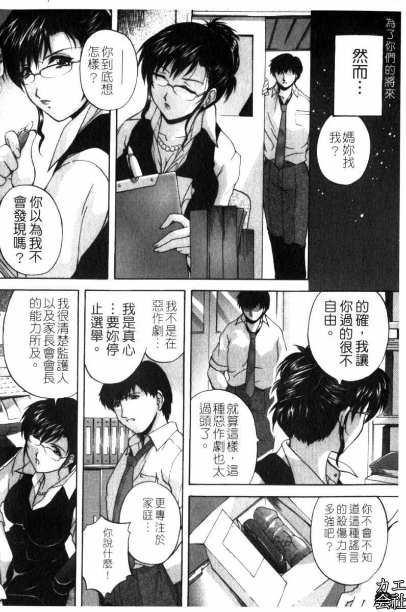 [Hakufuu] Kazoku Koubi [Chinese] page 49 full