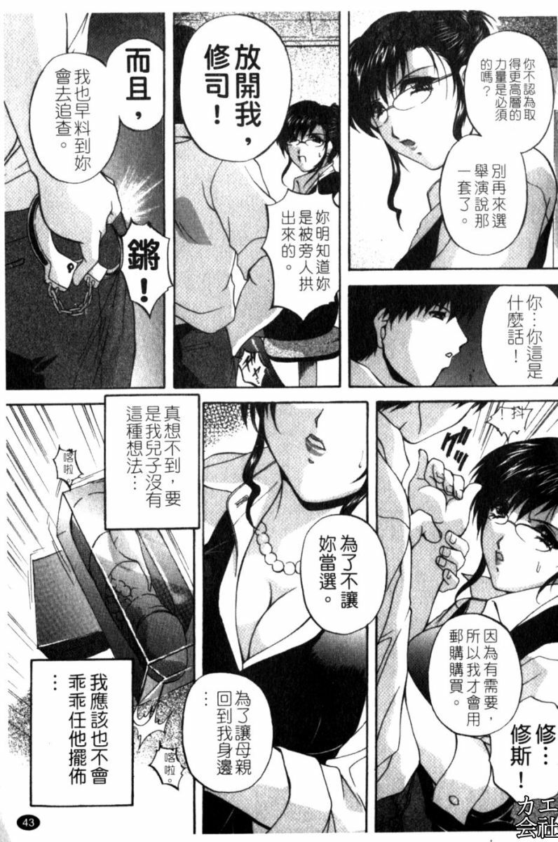 [Hakufuu] Kazoku Koubi [Chinese] page 50 full