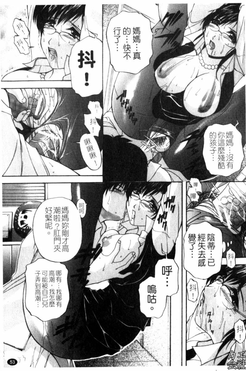 [Hakufuu] Kazoku Koubi [Chinese] page 60 full