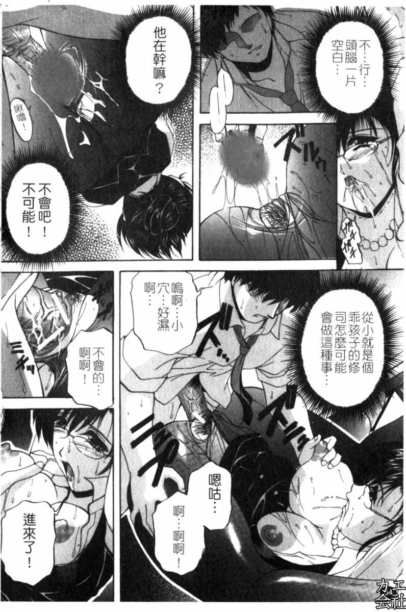 [Hakufuu] Kazoku Koubi [Chinese] page 61 full