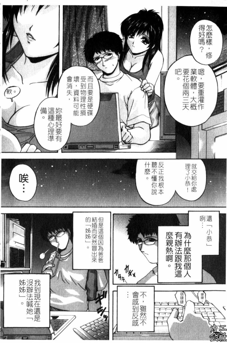 [Hakufuu] Kazoku Koubi [Chinese] page 65 full