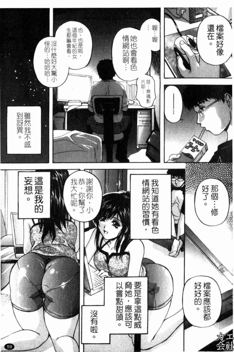 [Hakufuu] Kazoku Koubi [Chinese] page 66 full