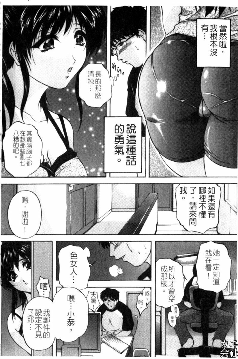 [Hakufuu] Kazoku Koubi [Chinese] page 67 full