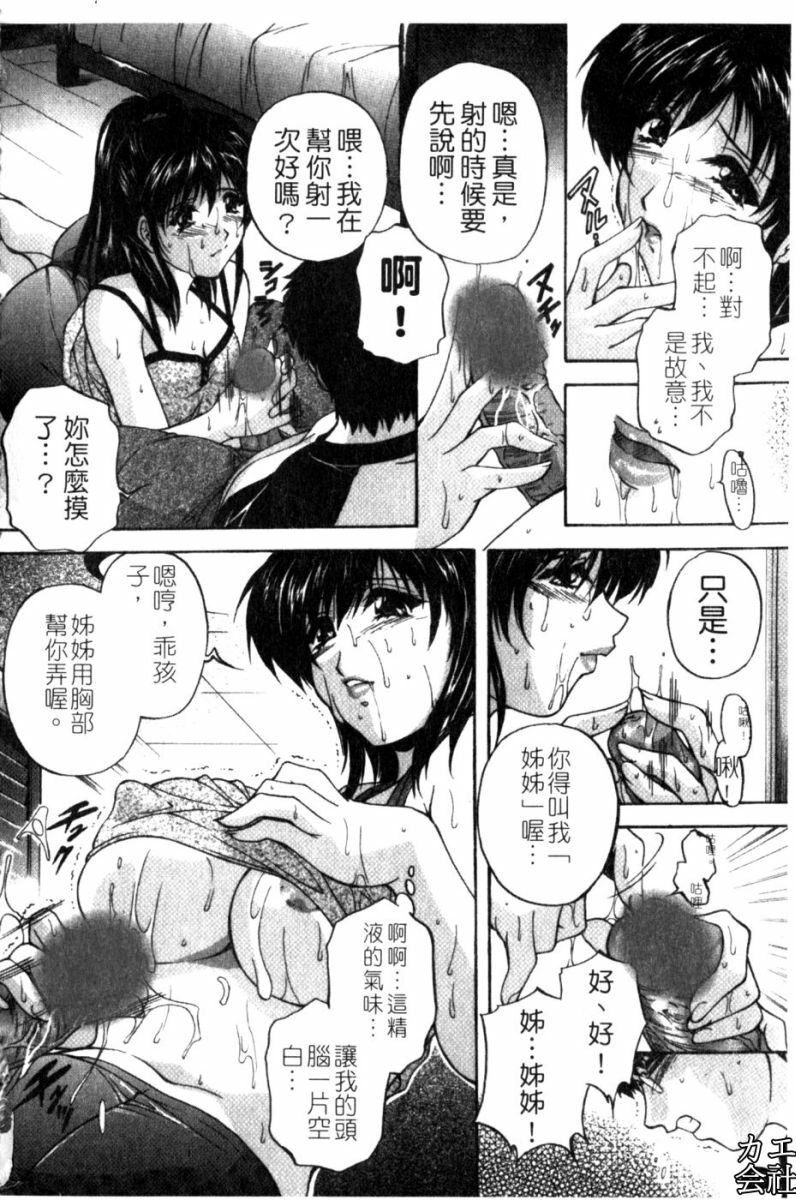 [Hakufuu] Kazoku Koubi [Chinese] page 71 full