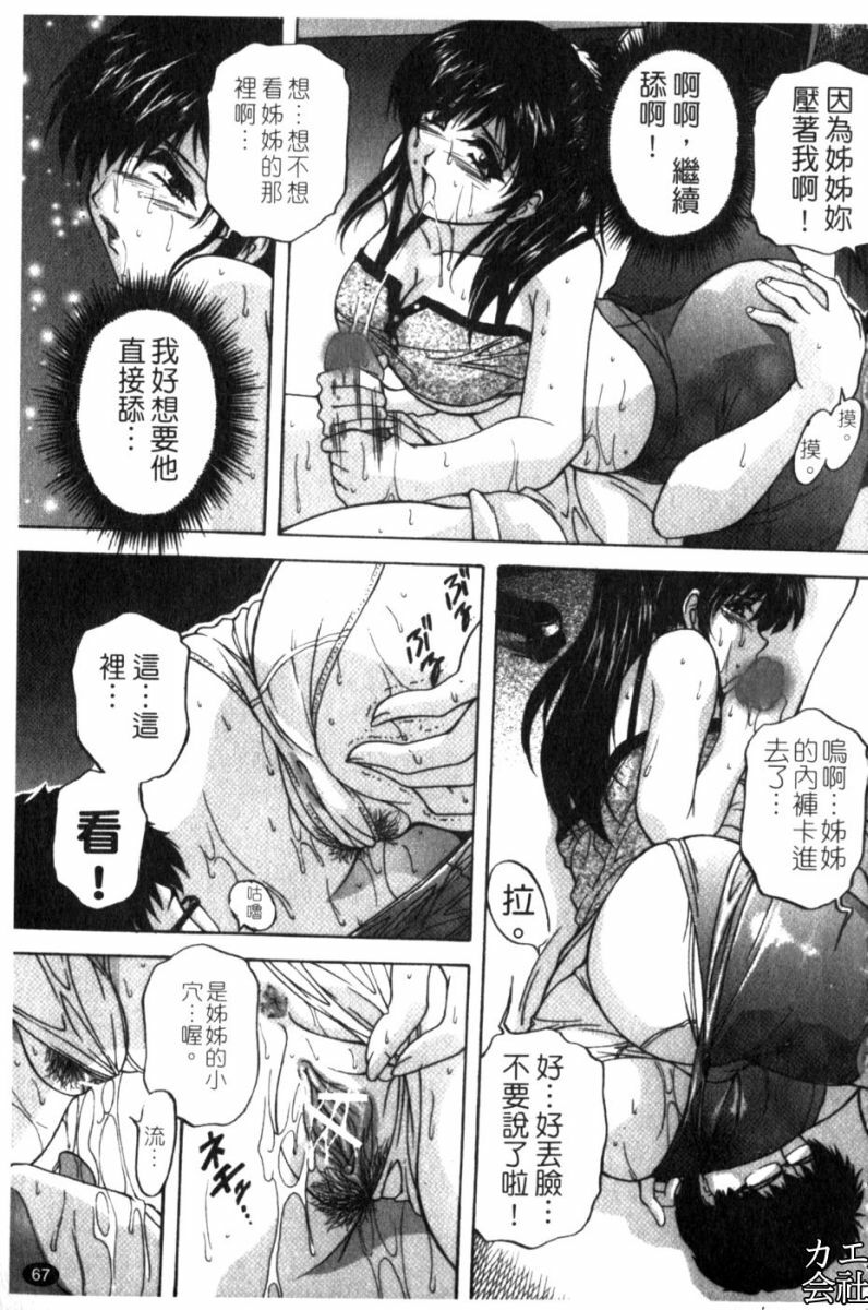 [Hakufuu] Kazoku Koubi [Chinese] page 74 full