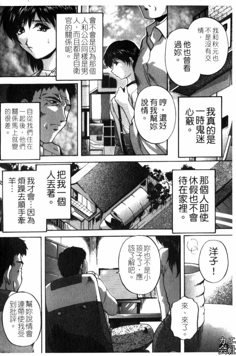 [Hakufuu] Kazoku Koubi [Chinese] page 81 full