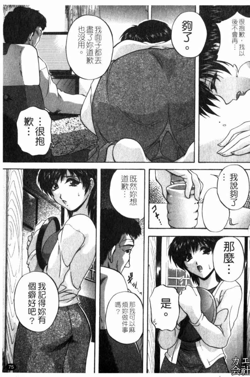 [Hakufuu] Kazoku Koubi [Chinese] page 82 full