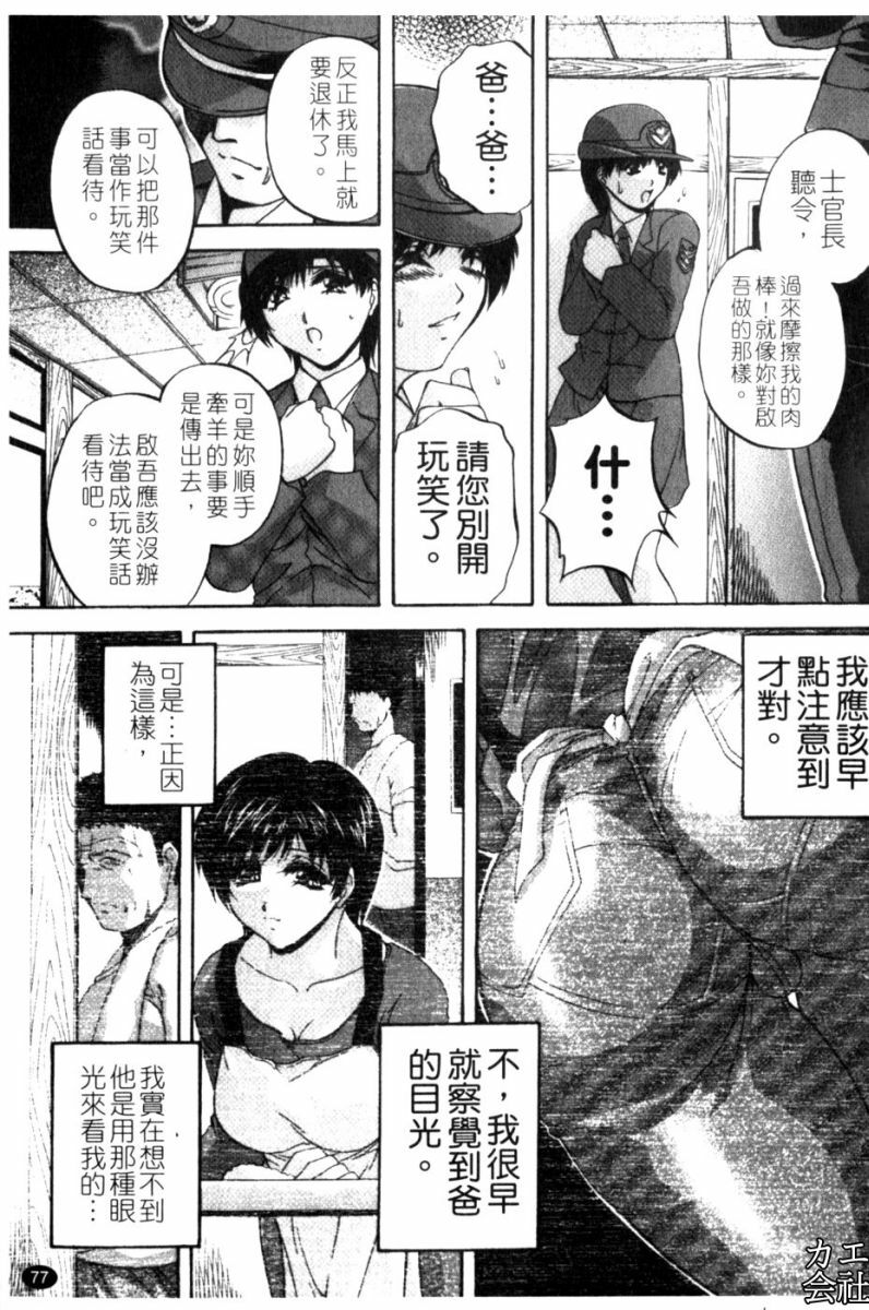 [Hakufuu] Kazoku Koubi [Chinese] page 84 full