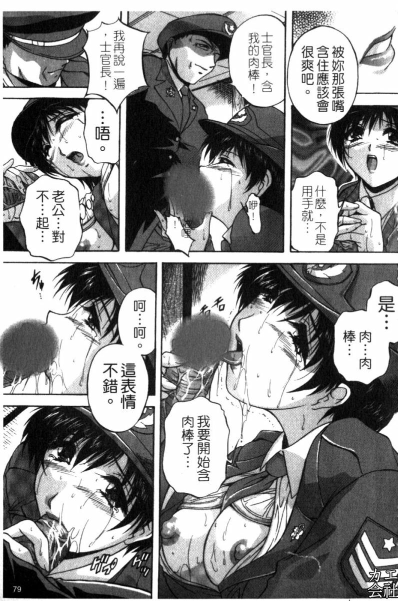 [Hakufuu] Kazoku Koubi [Chinese] page 86 full