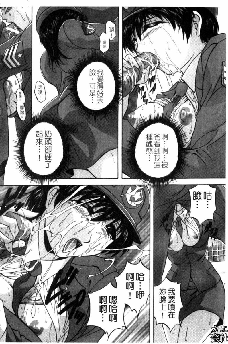 [Hakufuu] Kazoku Koubi [Chinese] page 87 full