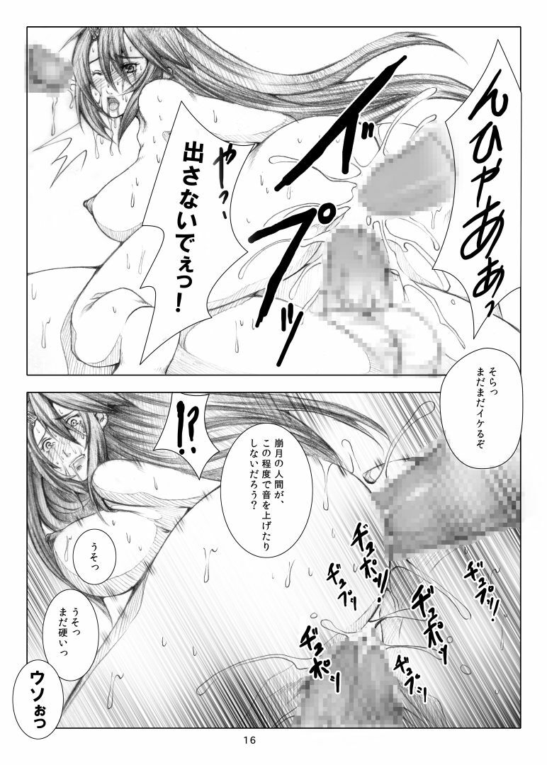 [loiter (Usuke Bou)] Akaadabana 2 ~Senki Ryoujoku Kegasareta Omoide~ (Kurenai) page 15 full