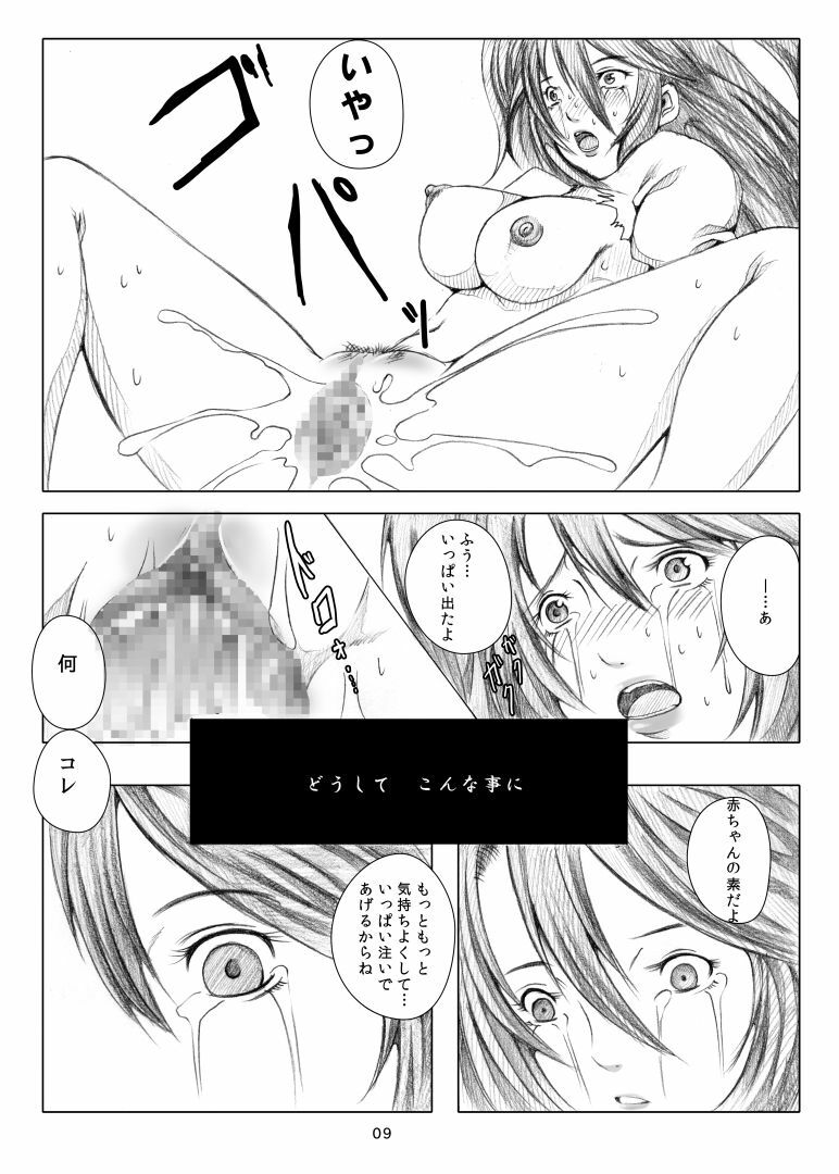 [loiter (Usuke Bou)] Akaadabana 2 ~Senki Ryoujoku Kegasareta Omoide~ (Kurenai) page 8 full