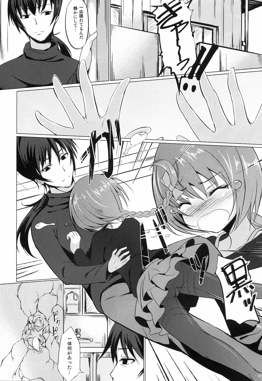 (C77) [Dream Halls! (Tsuzuri)] Koi no Hana Saku. (DARKER THAN BLACK -Ryuusei no Gemini-) page 3 full