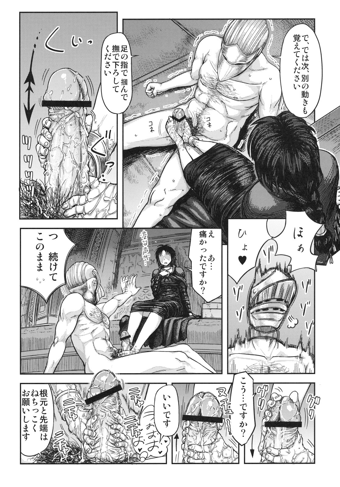 (SC50) [MaruMaru Arumajiro (Majirou)] Kono Saki, Ashi ni Chuuishiro (Demon's Souls) page 10 full