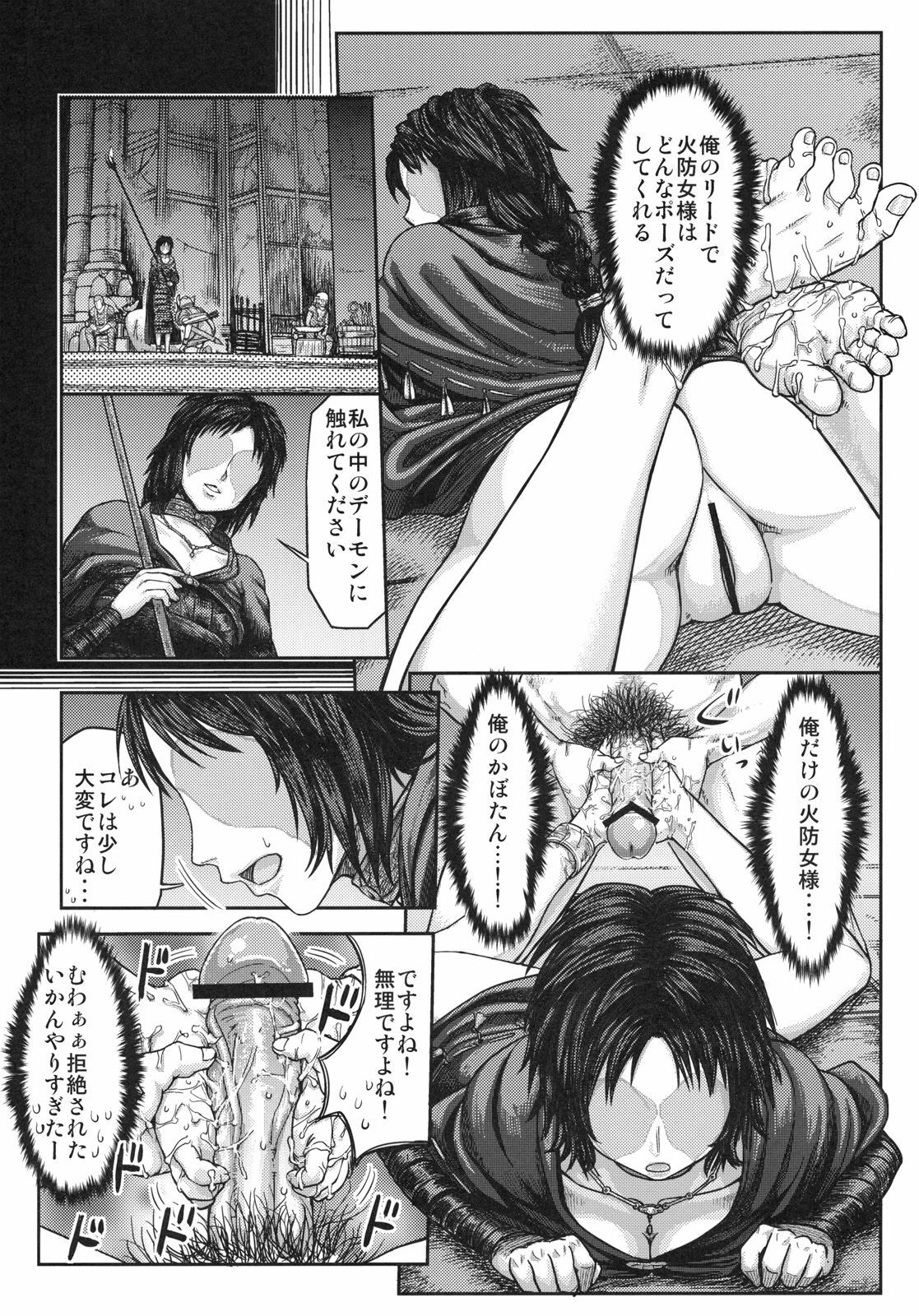 (SC50) [MaruMaru Arumajiro (Majirou)] Kono Saki, Ashi ni Chuuishiro (Demon's Souls) page 12 full