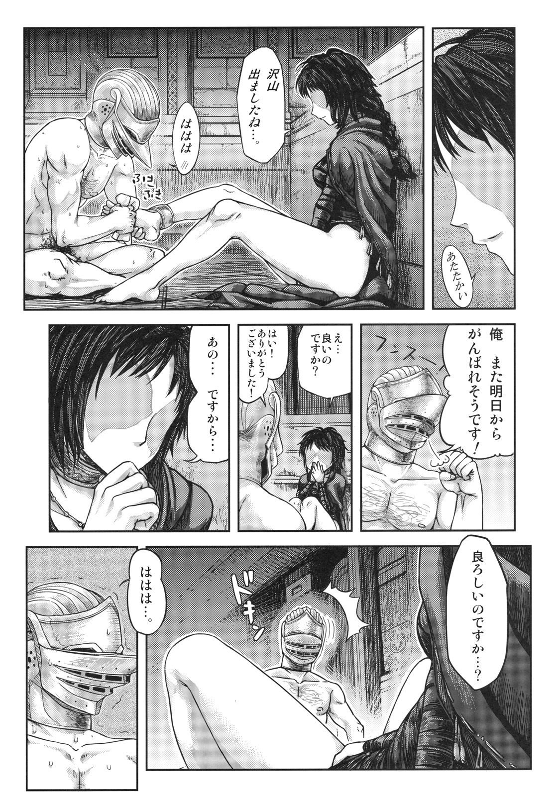 (SC50) [MaruMaru Arumajiro (Majirou)] Kono Saki, Ashi ni Chuuishiro (Demon's Souls) page 16 full