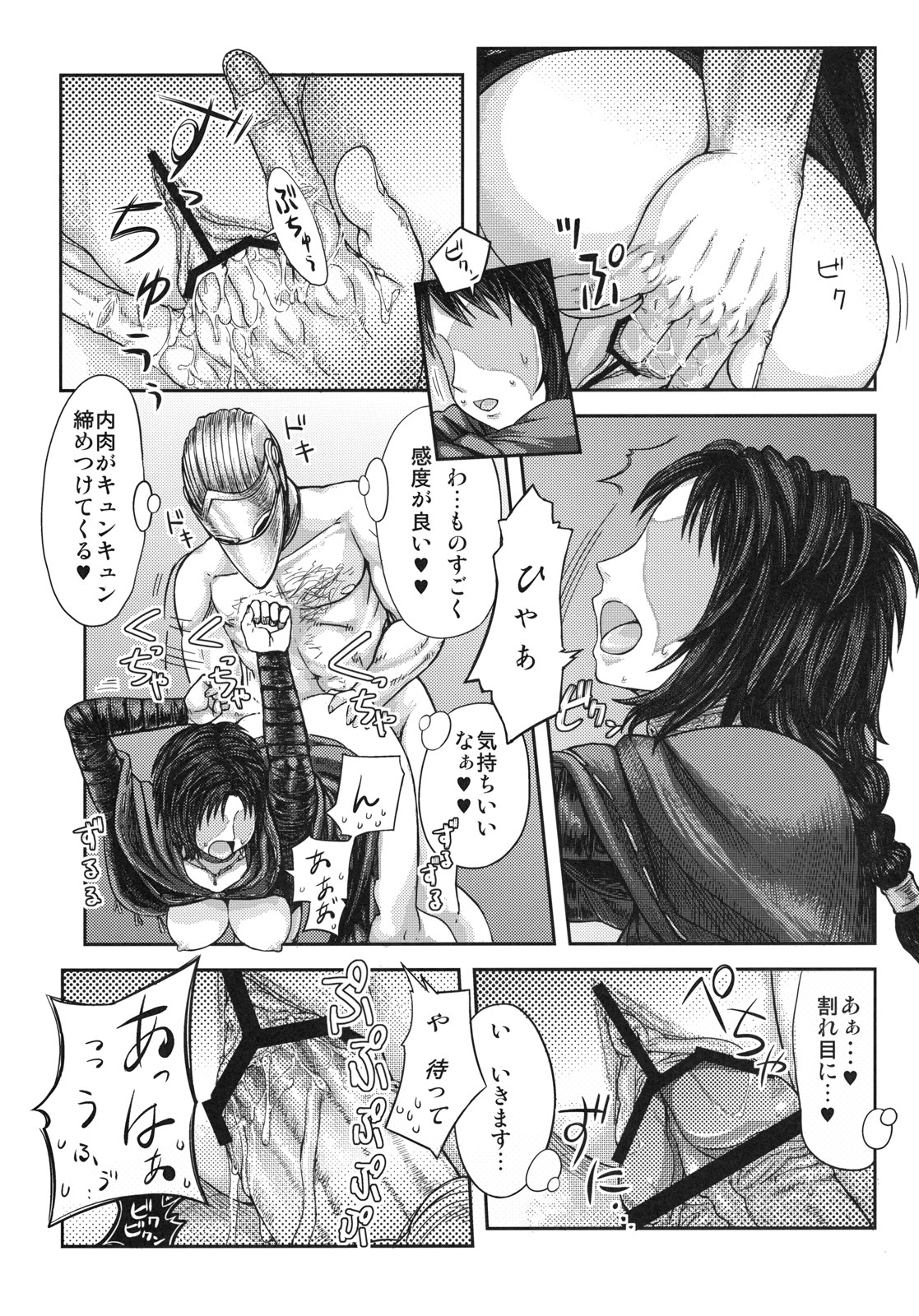 (SC50) [MaruMaru Arumajiro (Majirou)] Kono Saki, Ashi ni Chuuishiro (Demon's Souls) page 18 full