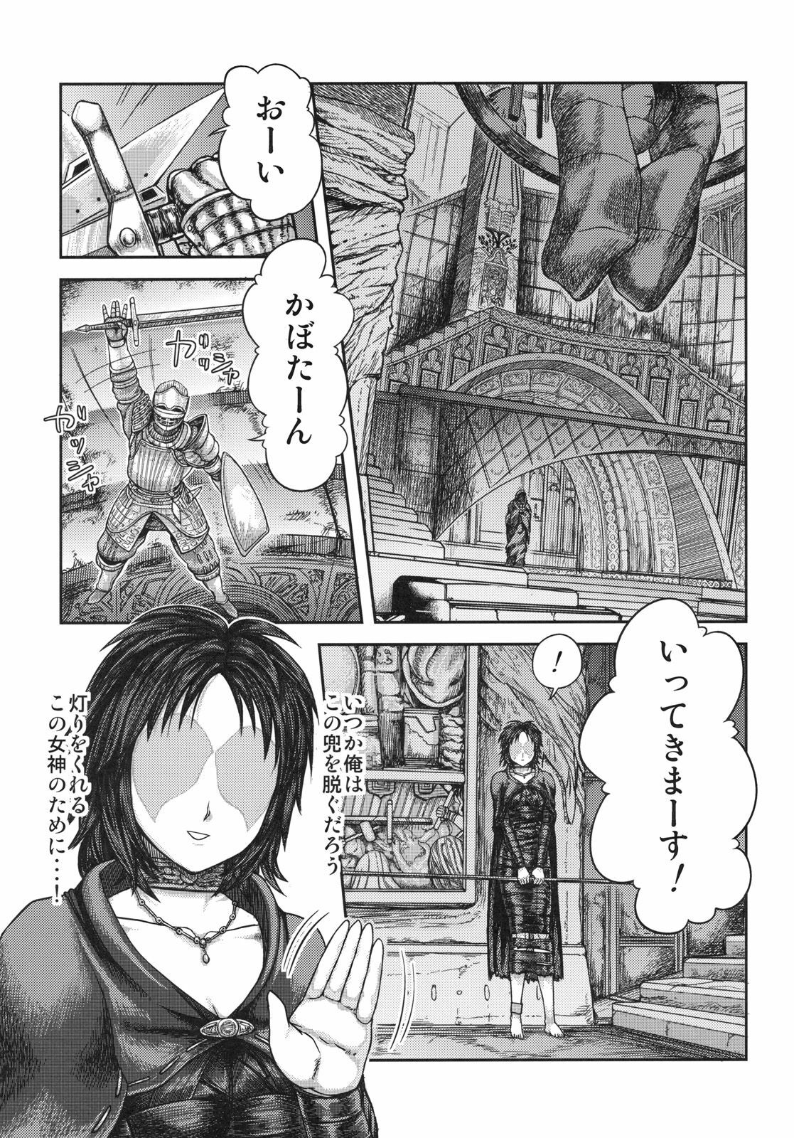 (SC50) [MaruMaru Arumajiro (Majirou)] Kono Saki, Ashi ni Chuuishiro (Demon's Souls) page 27 full