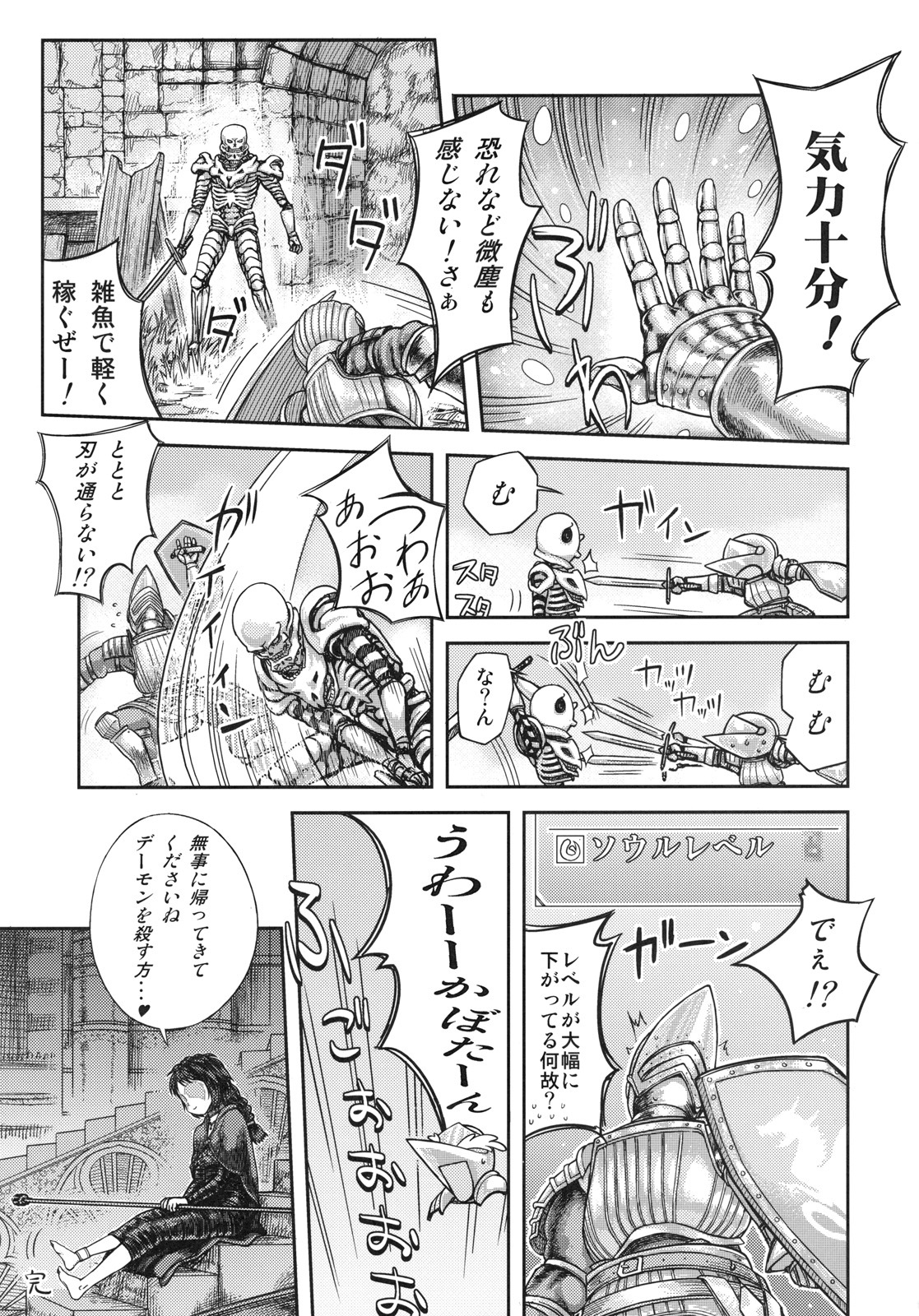 (SC50) [MaruMaru Arumajiro (Majirou)] Kono Saki, Ashi ni Chuuishiro (Demon's Souls) page 28 full