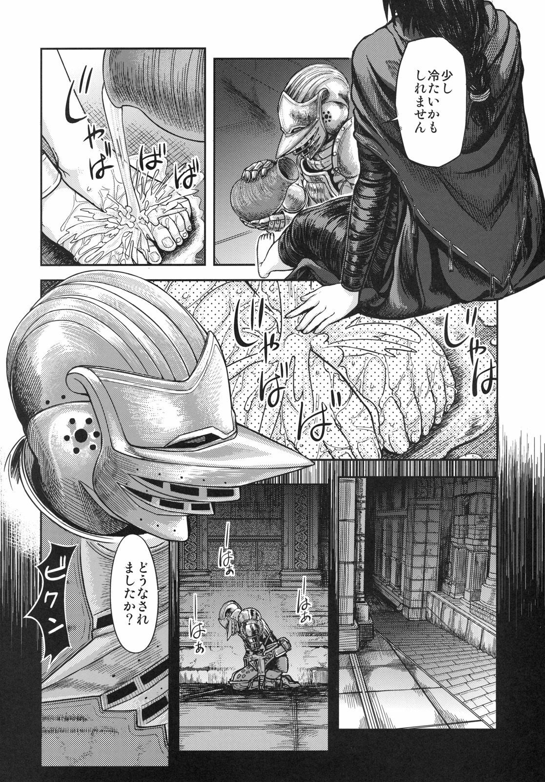 (SC50) [MaruMaru Arumajiro (Majirou)] Kono Saki, Ashi ni Chuuishiro (Demon's Souls) page 3 full