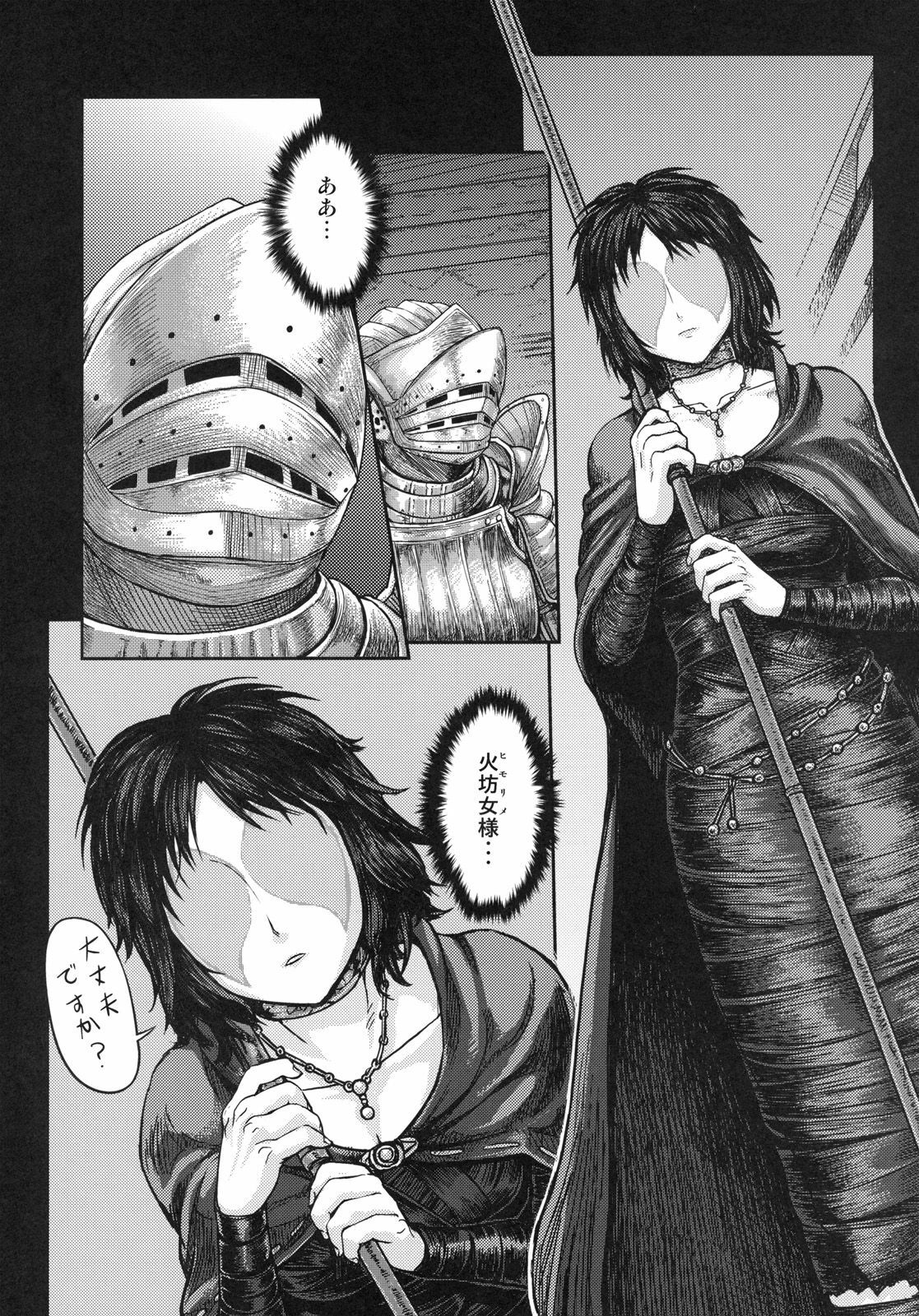 (SC50) [MaruMaru Arumajiro (Majirou)] Kono Saki, Ashi ni Chuuishiro (Demon's Souls) page 4 full