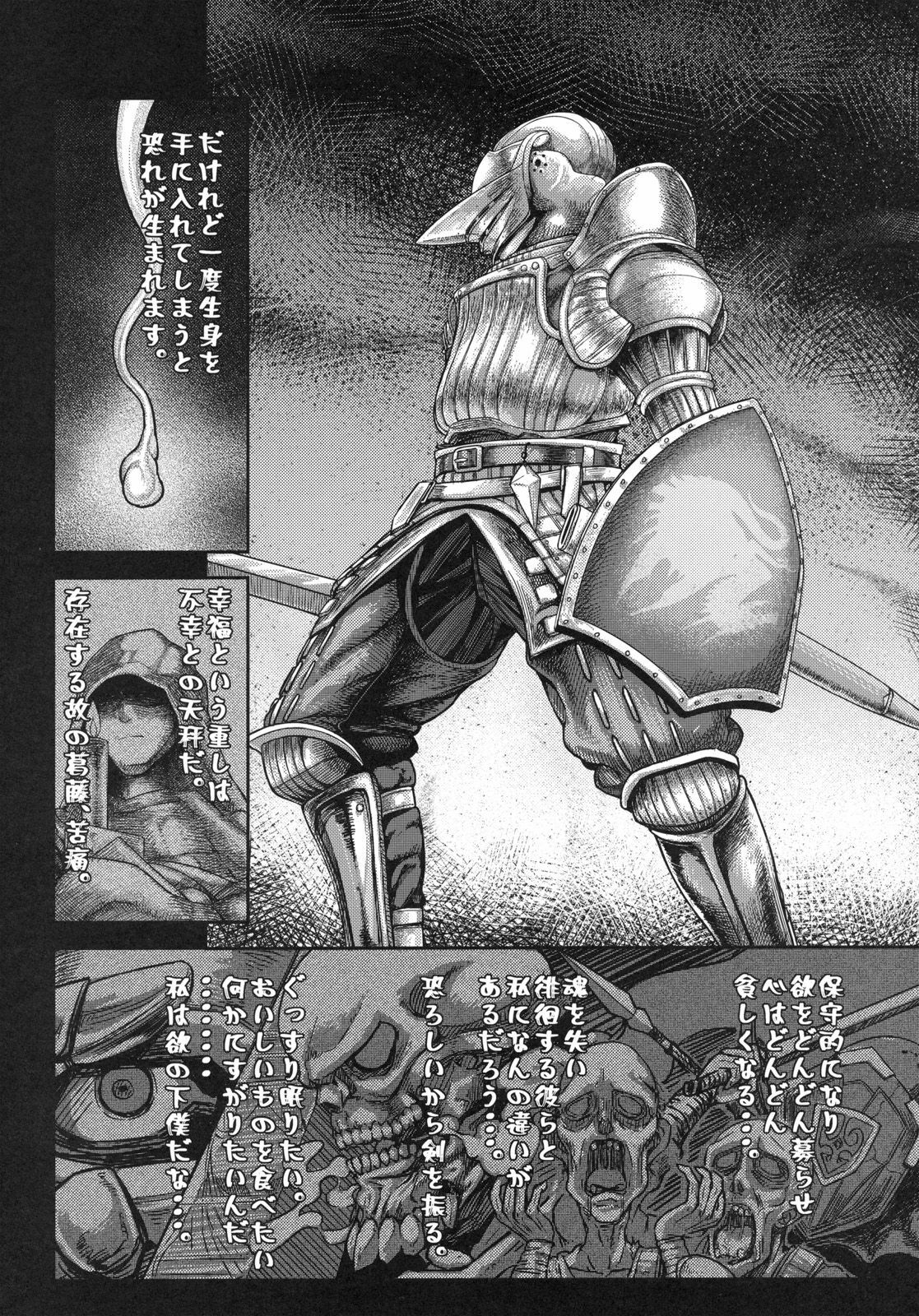 (SC50) [MaruMaru Arumajiro (Majirou)] Kono Saki, Ashi ni Chuuishiro (Demon's Souls) page 7 full