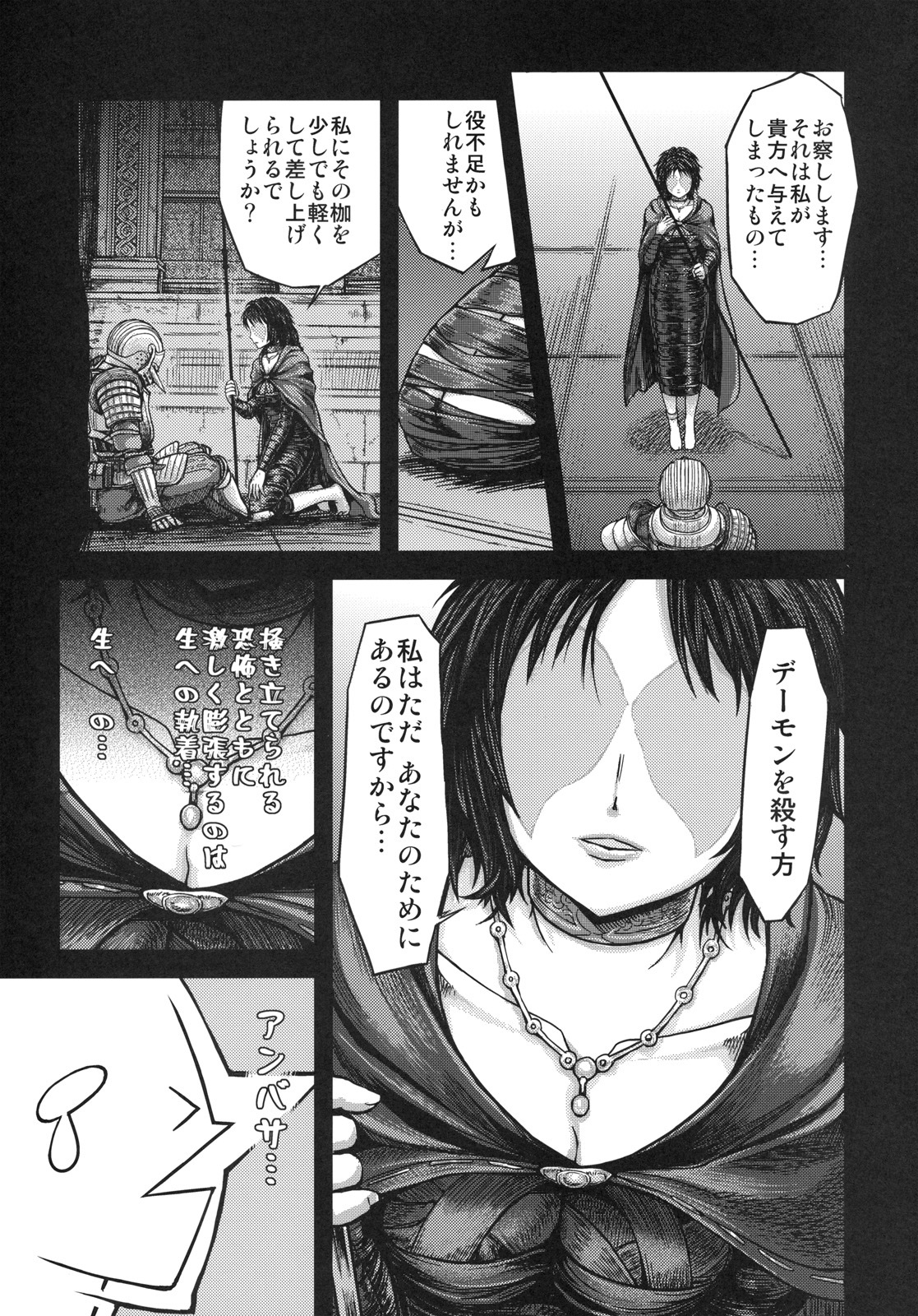 (SC50) [MaruMaru Arumajiro (Majirou)] Kono Saki, Ashi ni Chuuishiro (Demon's Souls) page 8 full