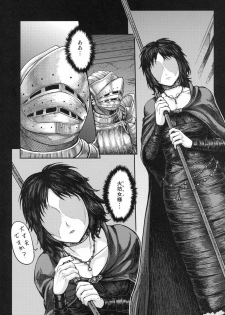 (SC50) [MaruMaru Arumajiro (Majirou)] Kono Saki, Ashi ni Chuuishiro (Demon's Souls) - page 4