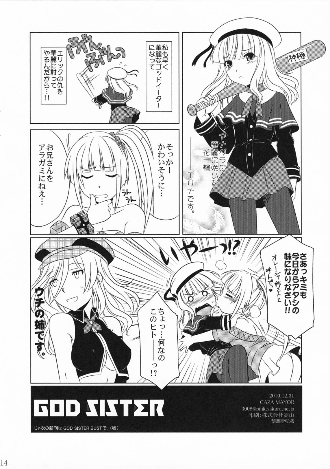 (C79) [CAZA MAYOR (Tsutsumi Akari)] GOD SISTER (GOD EATER) page 13 full