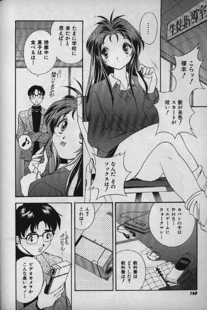 [Matsuzawa Kei] Momoiro Shining Peach page 159 full