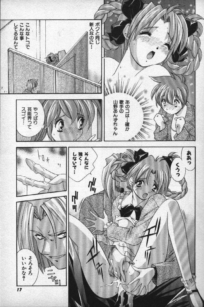 [Matsuzawa Kei] Momoiro Shining Peach page 16 full